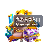 九游首页大厅活动福利提醒界面